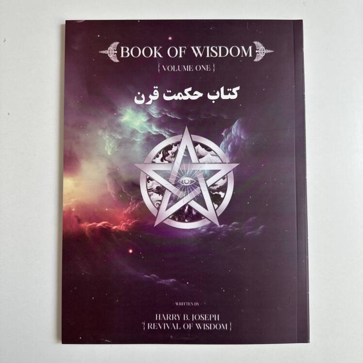 حکمت قرن اثر هری بی.جوزف