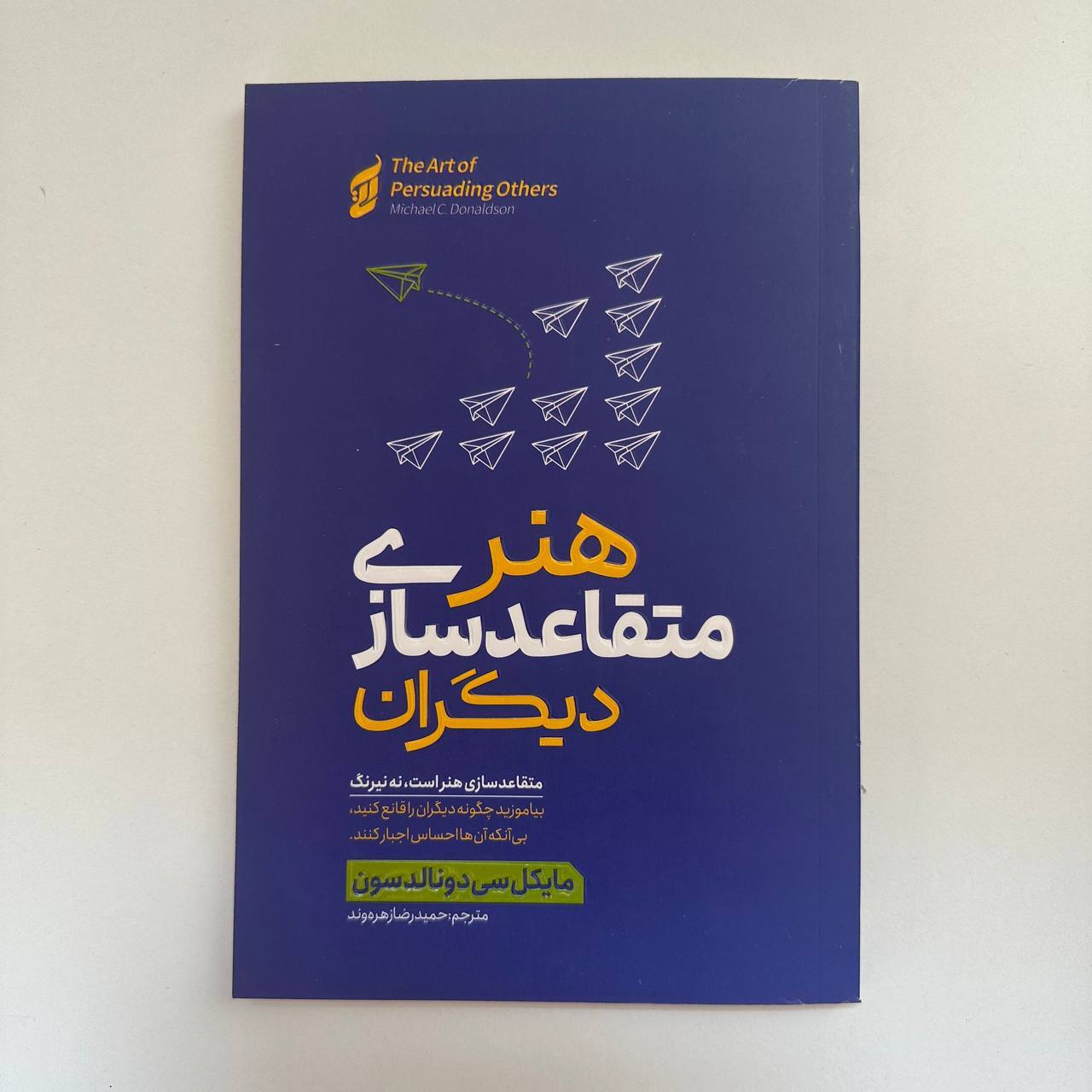  هنر متقاعد سازی دیگران اثر مایکل سی دونالدسون 