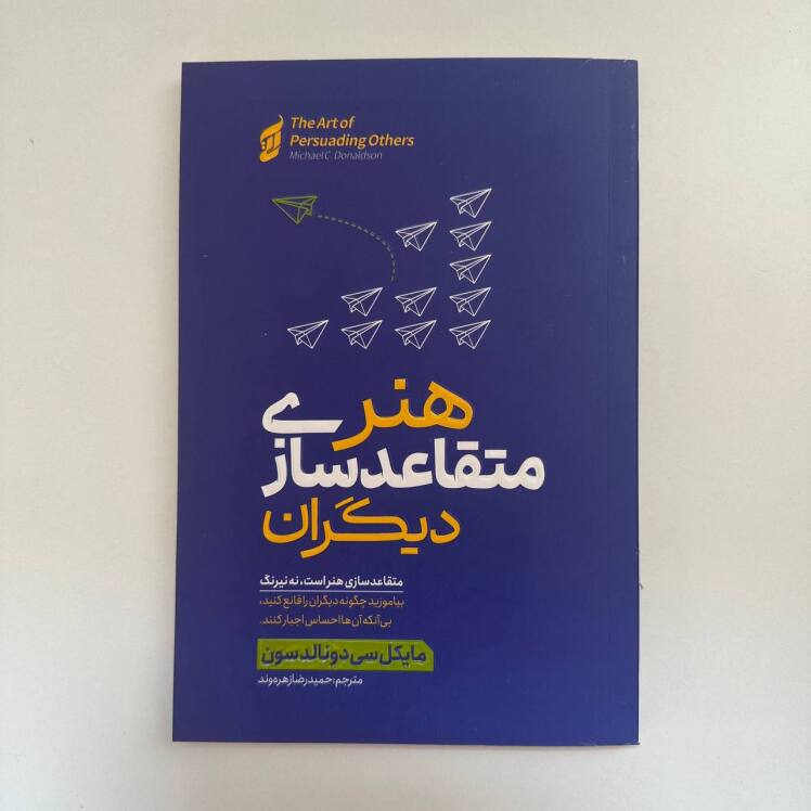 هنر متقاعد سازی دیگران اثر مایکل سی دونالدسون