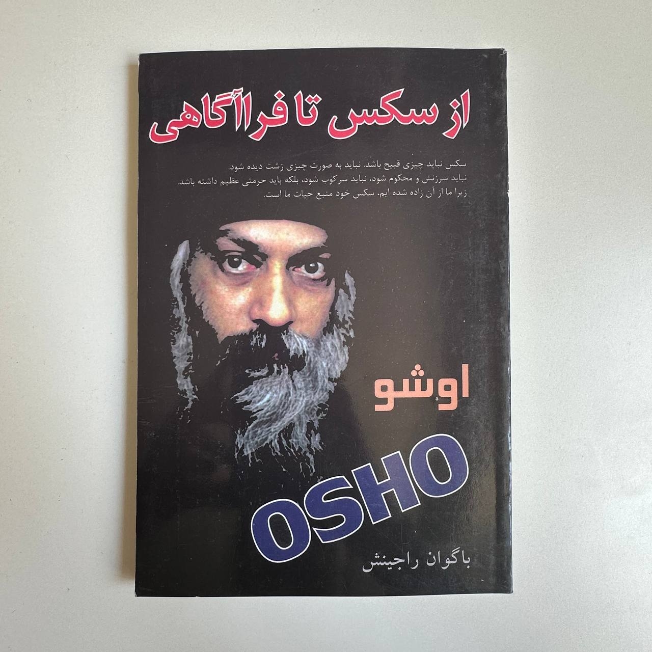  از سکس تا فرا آگاهی اثر اوشو 
