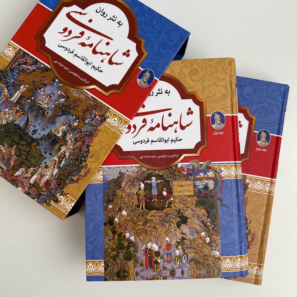  شاهنامه فردوسی به نثر روان(قابدار جلد سخت) 