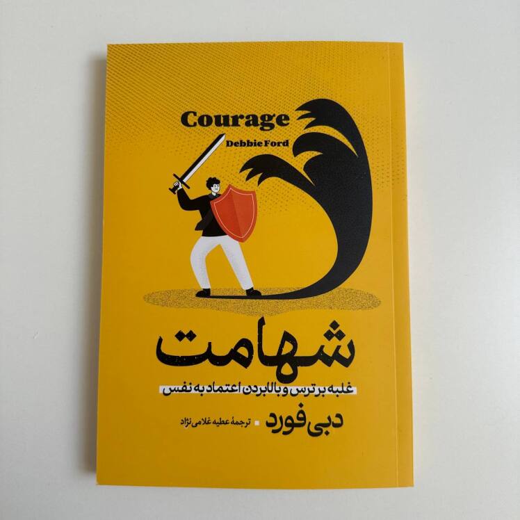 شهامت اثر دبی فورد