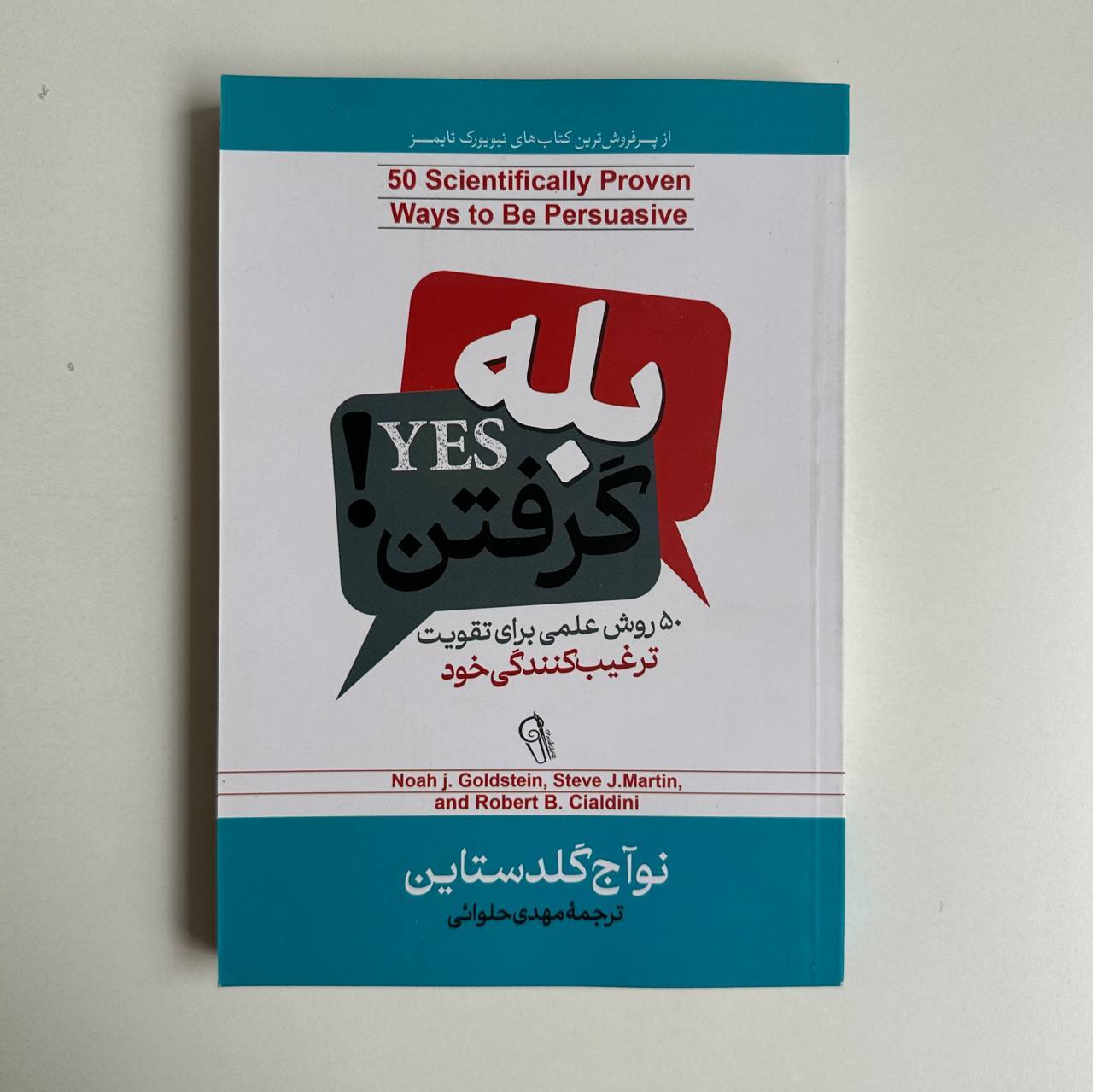  بله گرفتن! اثر نوآج گلدستاین 