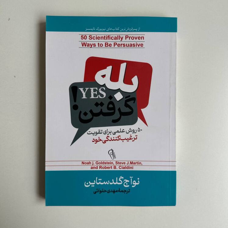 بله گرفتن! اثر نوآج گلدستاین 