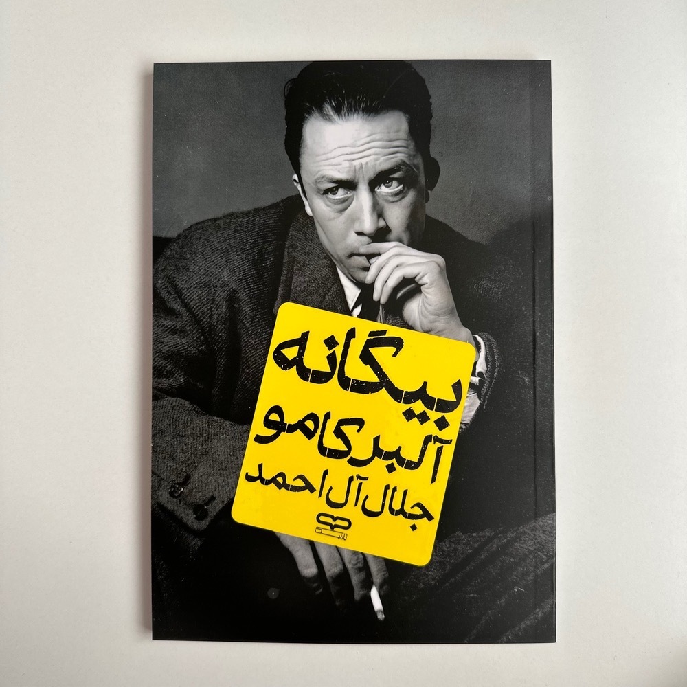 بیگانه اثر آلبر کامو
