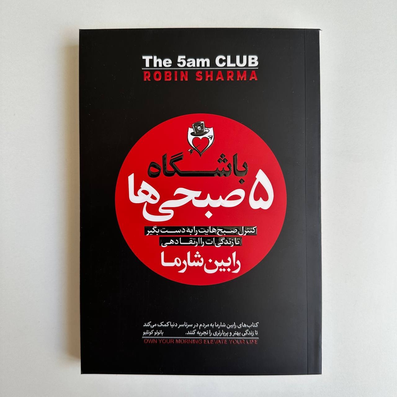  باشگاه پنج صبحی ها اثر رابین شارما 