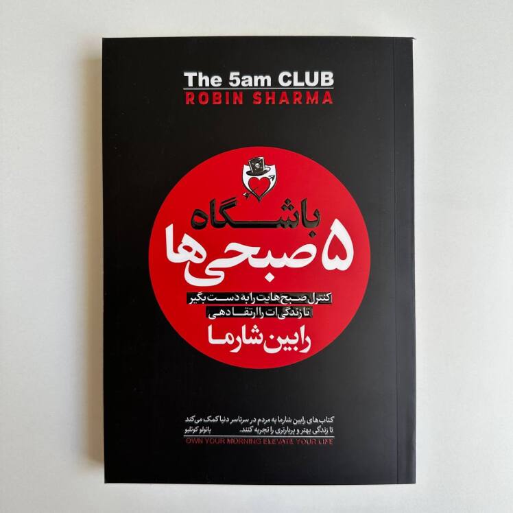 باشگاه پنج صبحی ها اثر رابین شارما 