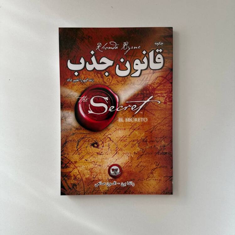 قانون جذب اثر راندا برن