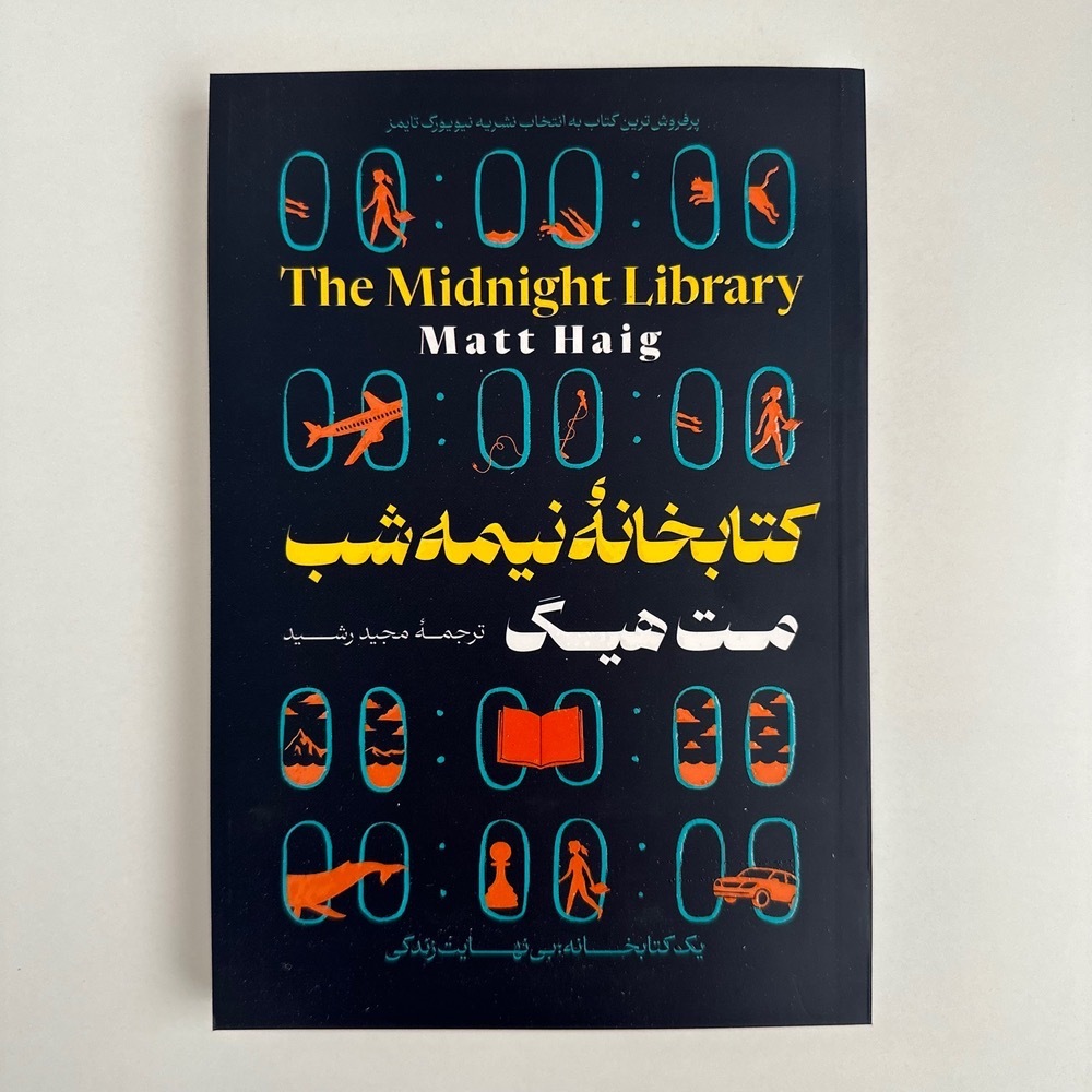 کتابخانه نیمه شب اثر مت هیگ