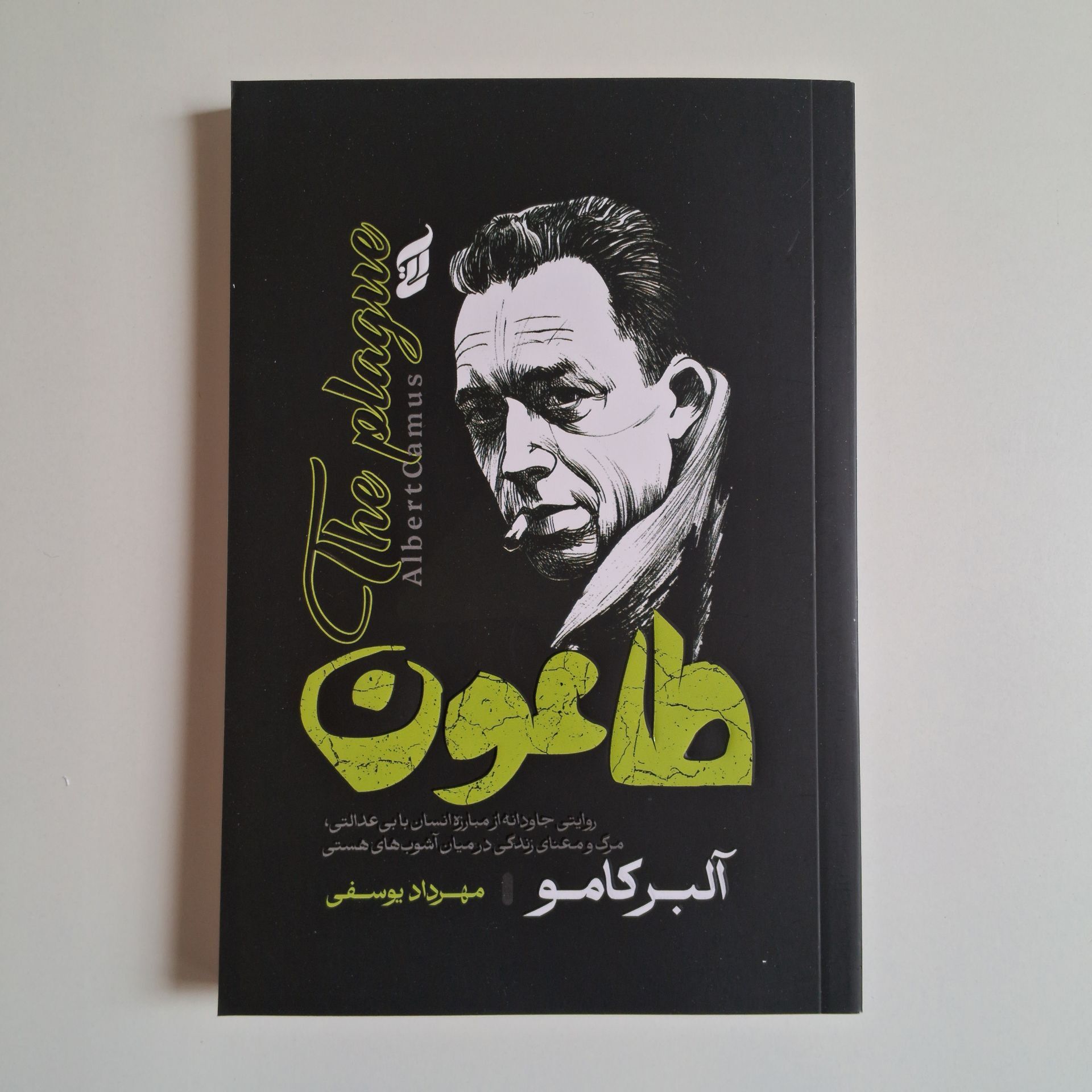  طاعون اثر آلبر کامو 
