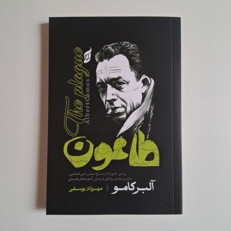 طاعون اثر آلبر کامو 