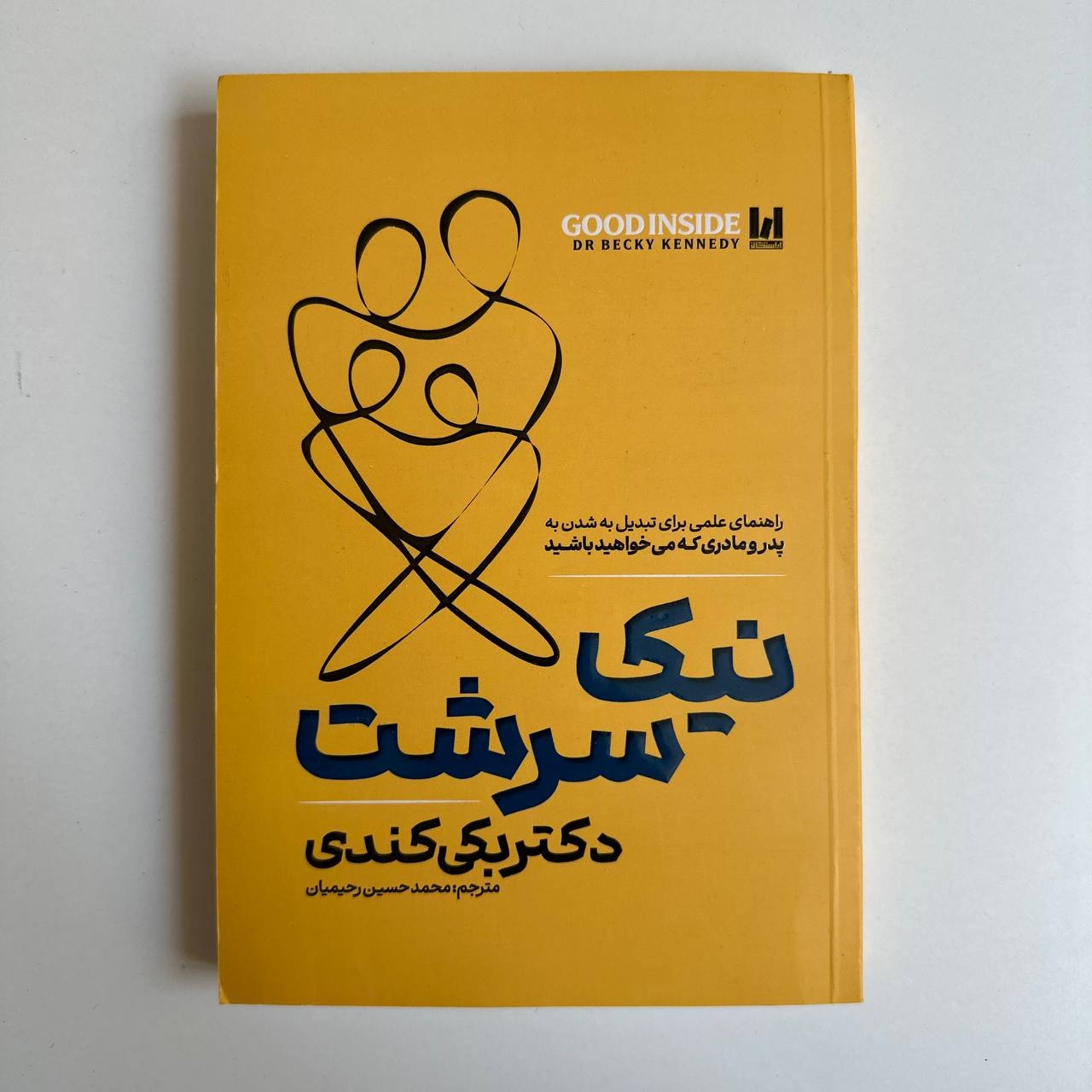 نیک سرشت اثر دکتر بکی کندی 