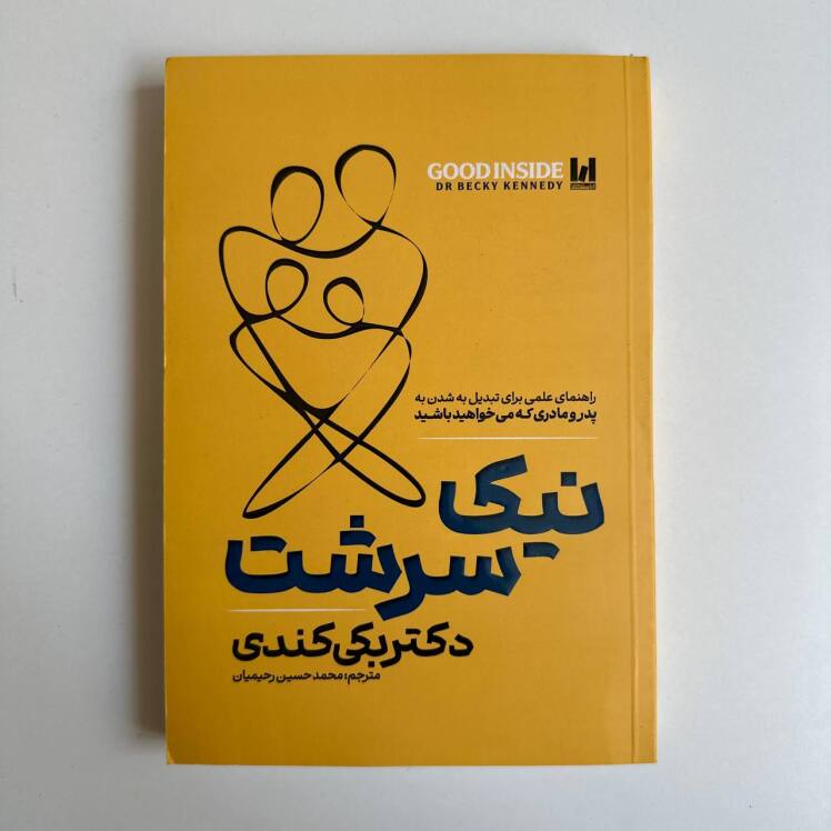 نیک سرشت اثر دکتر بکی کندی