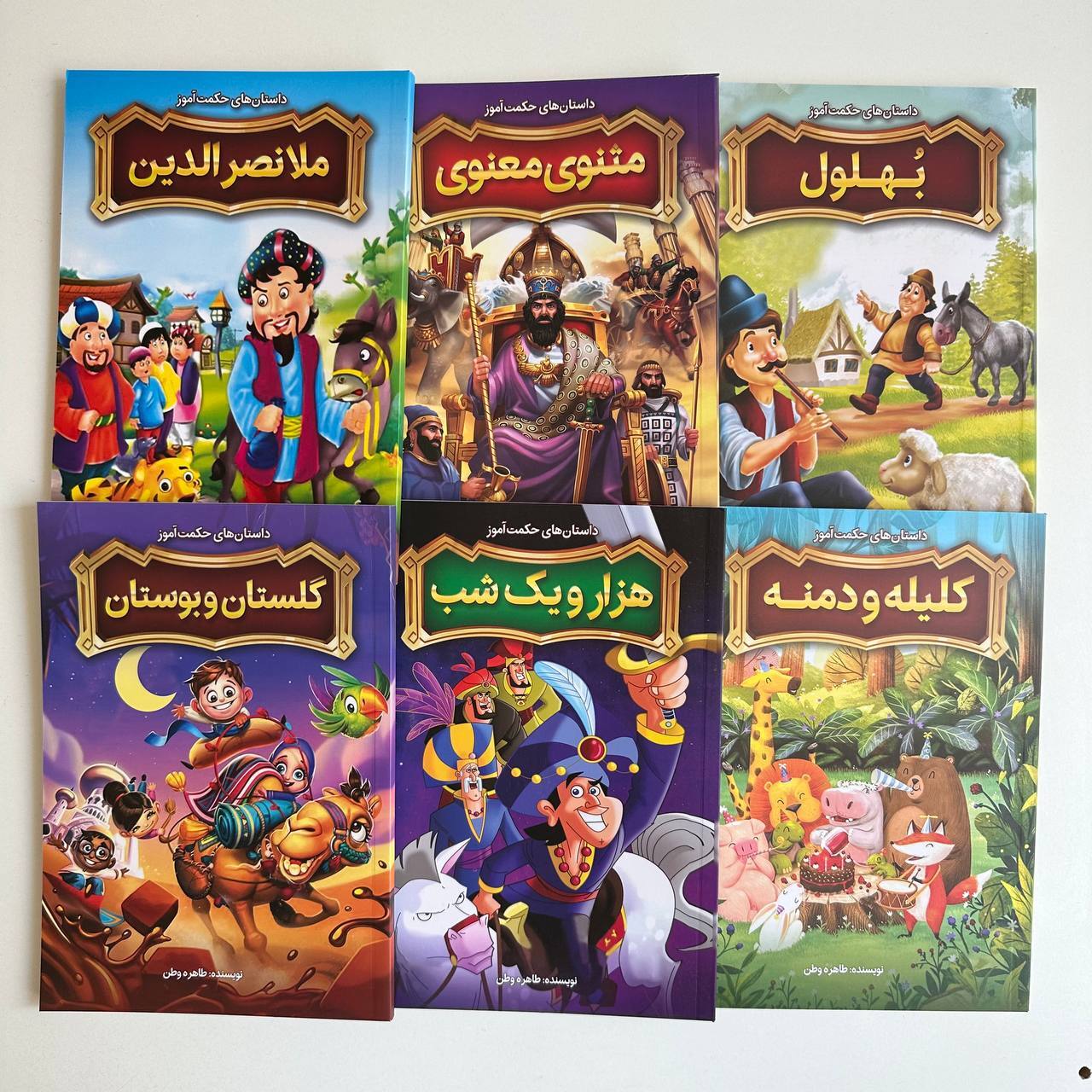  مجموعه داستان های 6 جلدی پندآموز و حکمت آموز 