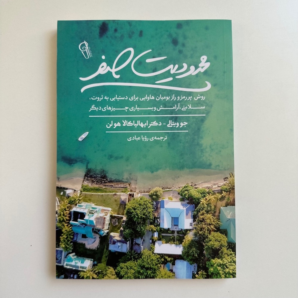  محدودیت صفر اثر جو ویتالی و ایهالیا کالاهولن 